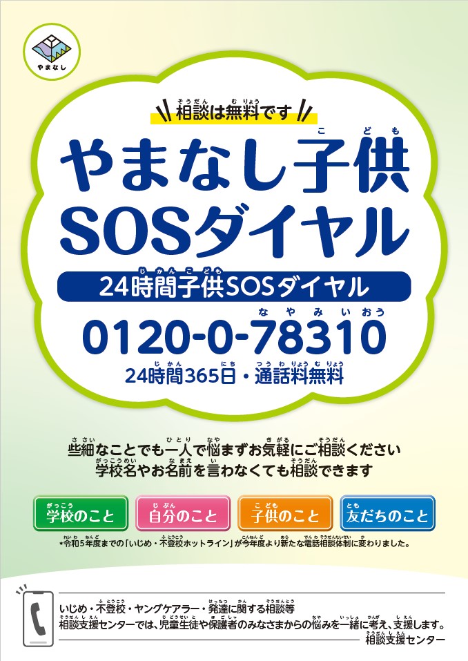 相談支援センターポスター4