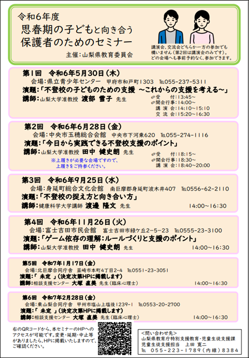 思春期セミナーポスター