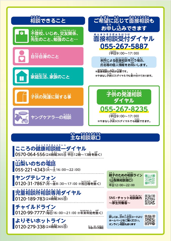 相談支援センターポスター5