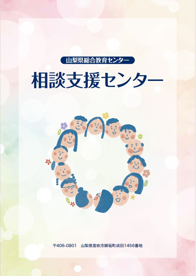 相談支援センターポスター1